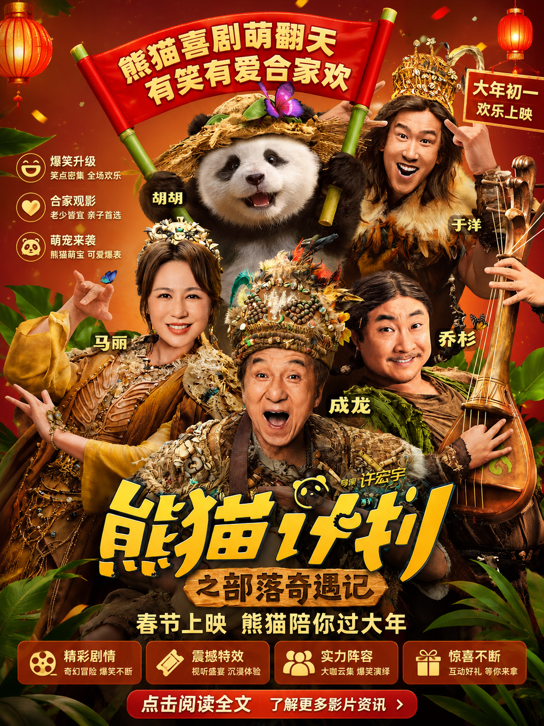 Panda Plan 2: The Magical Tribe, Film Keluarga Penuh Aksi dan Keajaiban